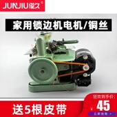 250W老式 电机 脚踏缝纫机电机220V改电动配件家用锁边机马达加装