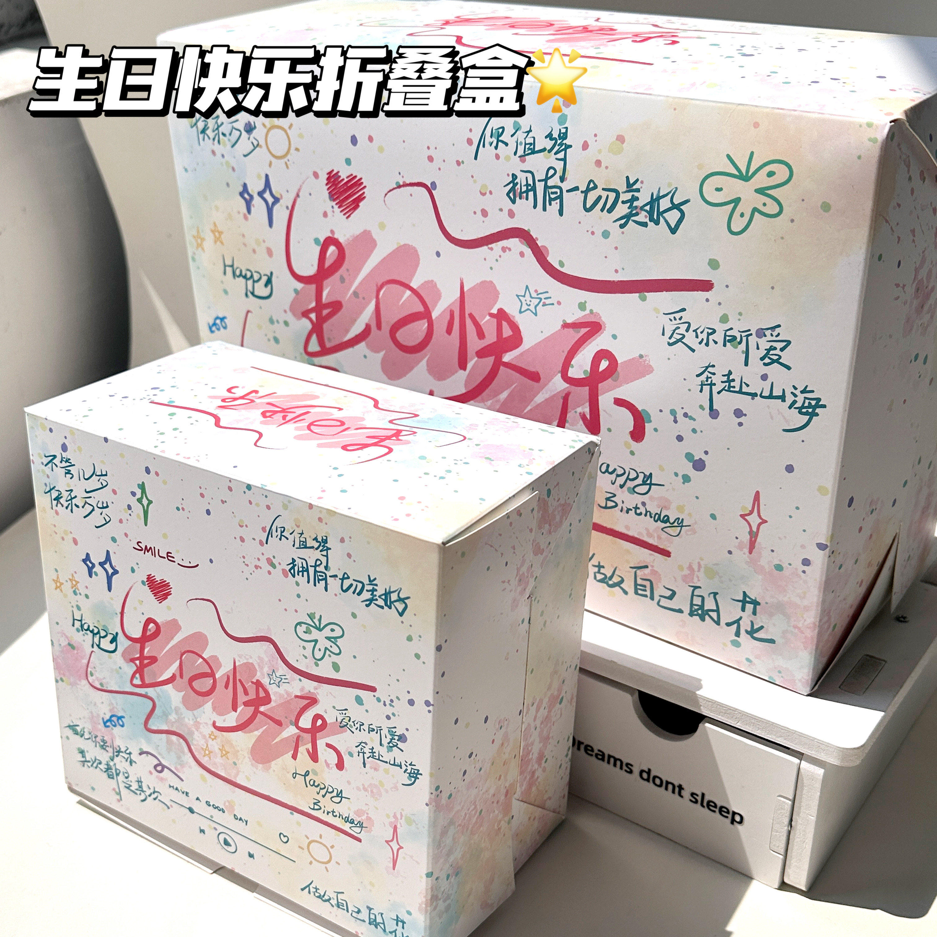 新款生日快乐折叠礼盒ins高颜值日常手工diy礼物送礼包装收纳盒