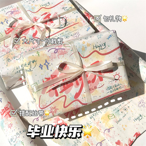 高级感ins风毕业快乐礼物包装纸原创牛皮纸礼品装饰纸送对象礼物