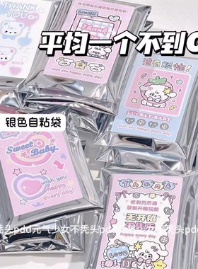 ins银色自粘袋小卡卡套打包封口袋小包装出卡打包材料高级自封袋