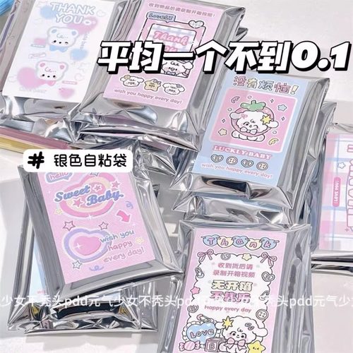 ins银色自粘袋小卡卡套打包封口袋小包装出卡打包材料高级自封袋