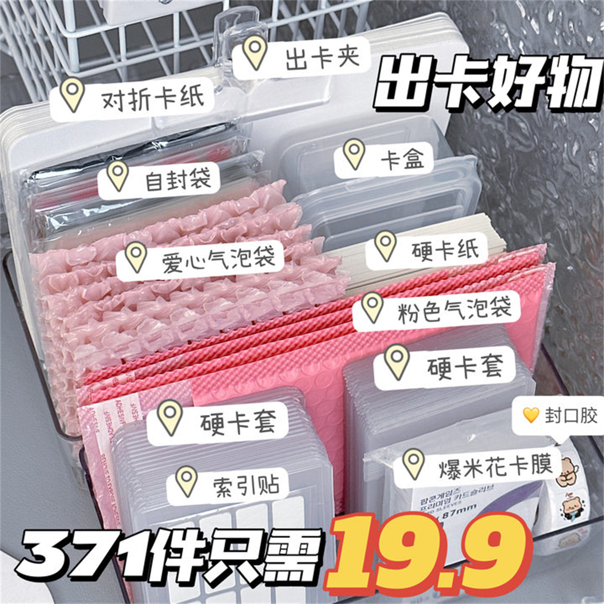 新手出卡套装打包材料出卡硬纸板星星袋儿磨砂自封袋追星小卡硬卡