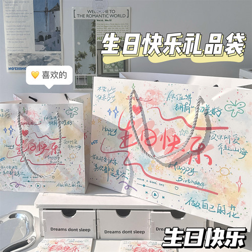 生日快乐礼品袋高颜值ins风手提袋加厚大容量收纳袋情侣生日礼物