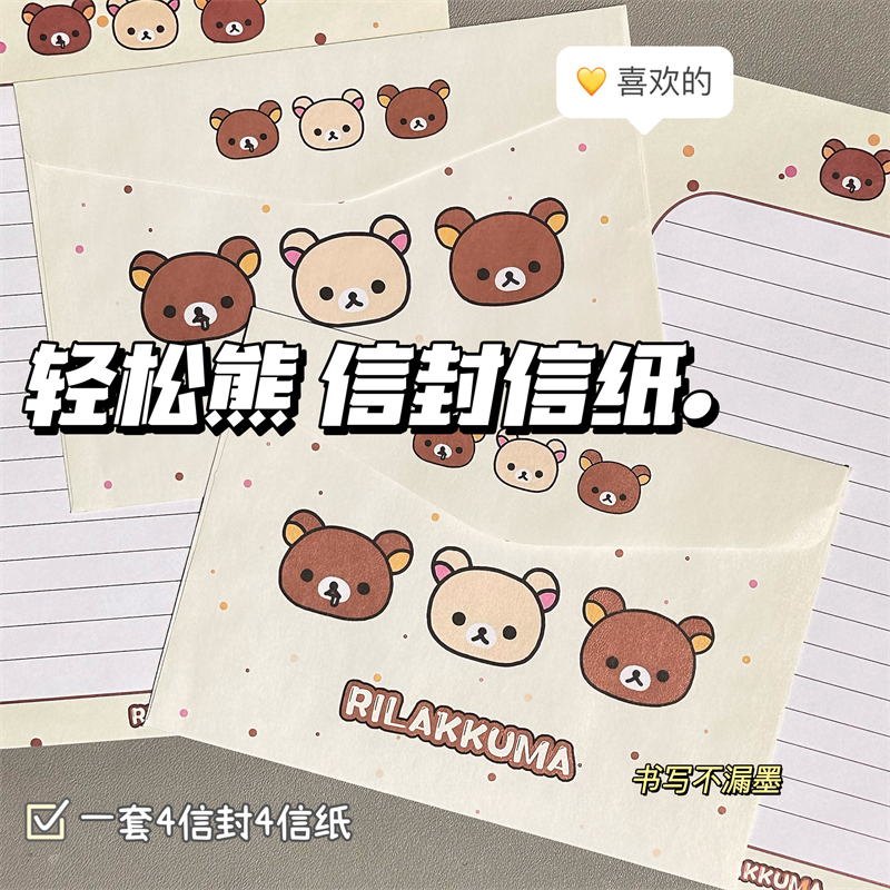 轻松熊信封信纸套装日系动漫卡通创意ins风信笺祝福礼物留言男女