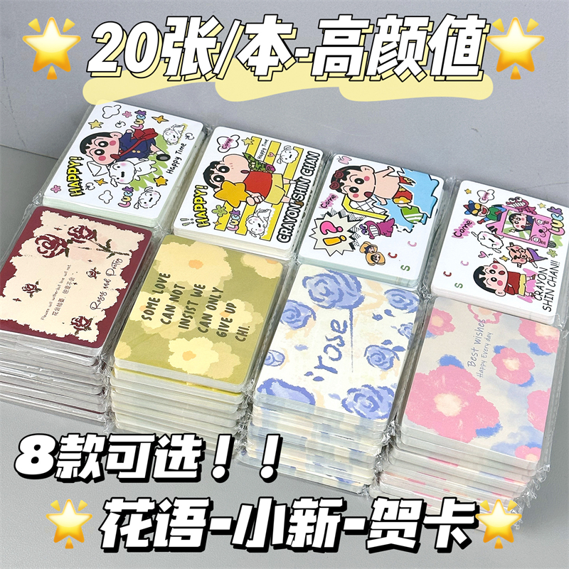 小新贺卡感谢卡生日祝福卡母亲节儿童邀请函礼物高级感小卡片信封