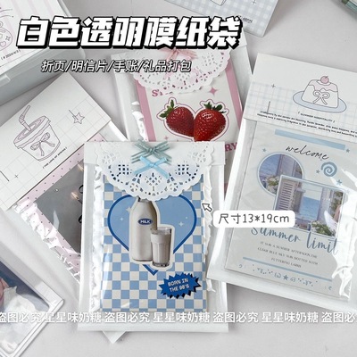 ins风高颜值白色简约透明膜纸袋出卡礼物包装明信片手账折页打包