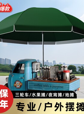 遮阳伞大伞户外摆摊专用雨伞大号商用摆地摊太阳伞庭院伞防晒定制