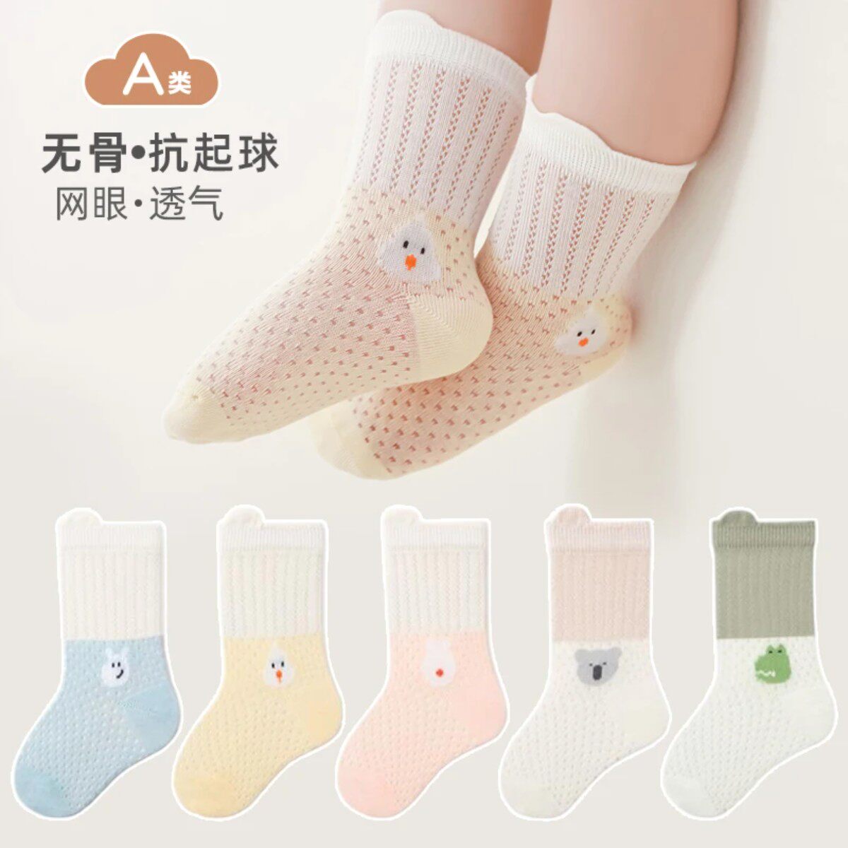 夏季网眼薄款松口中筒婴儿棉袜