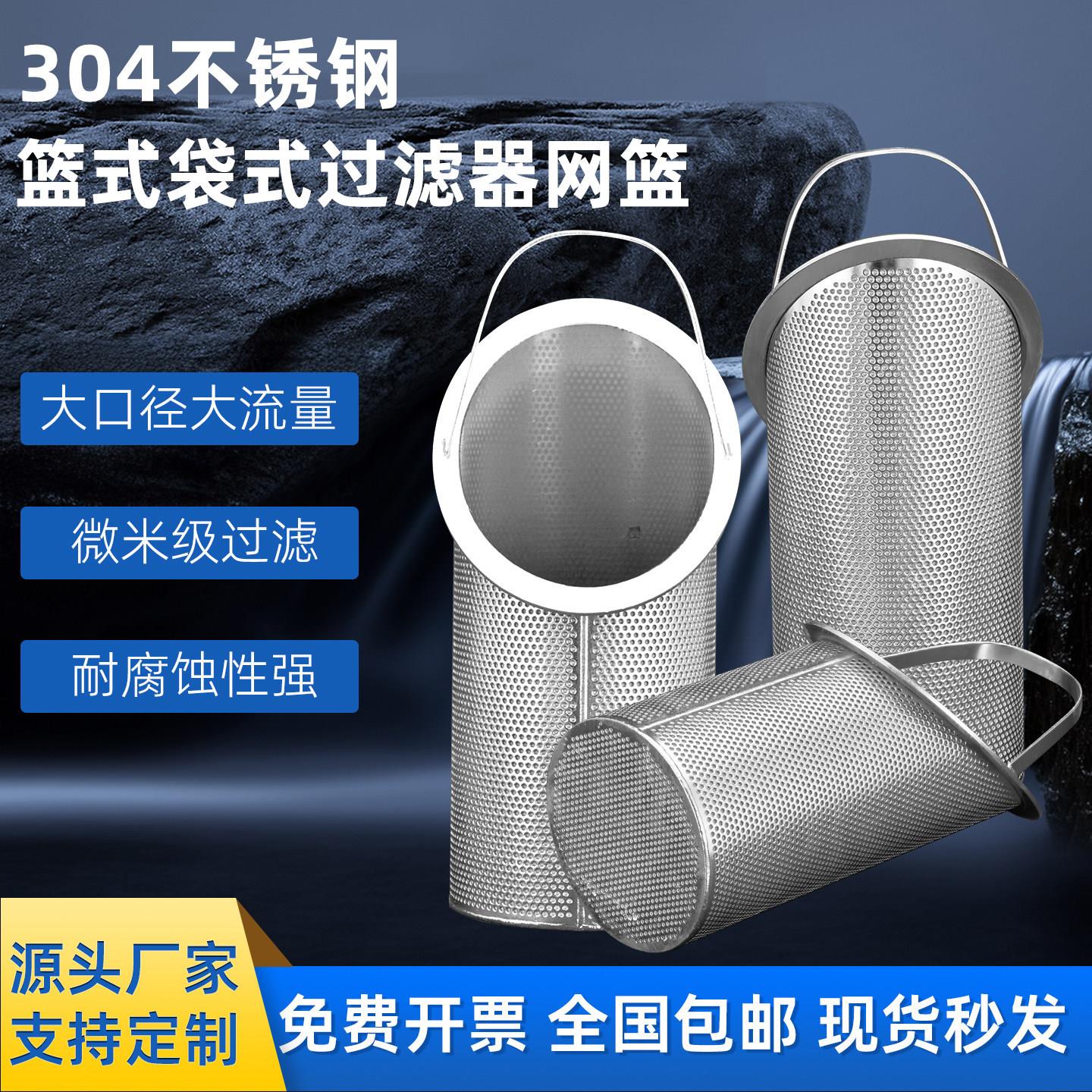 304不锈钢斜口提篮滤网蓝式过滤器滤芯工业石灰浆污水除污器滤筒