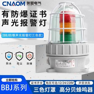 警示灯 BBJ声光报警器 防水警报灯爆闪灯消防危险红色报警灯