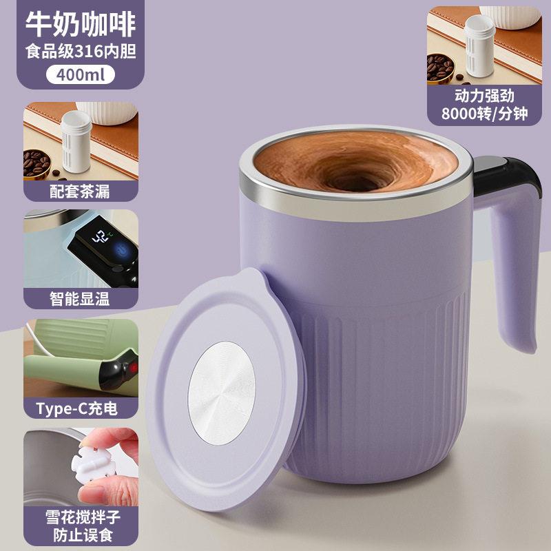 跨境新款测温磁力搅拌杯奶粉杯咖啡杯便携咖啡杯奶昔杯健身保温壶