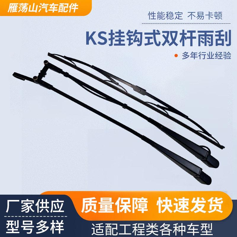 汽车雨刮总成前雨刷挂钩式摇臂适用U型工程车装载机铲车雷沃雨刮