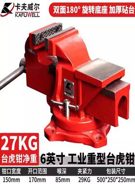 卡夫威尔 6寸工业级重型台虎钳 平口钳虎钳桌钳夹持工具 PC4004AA
