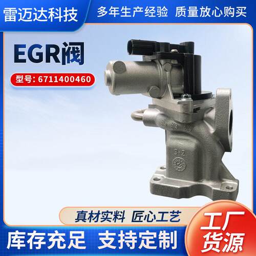 EGR阀6711400460适用于双龙雷斯特爱腾柯兰多陆帝EGR阀发动机