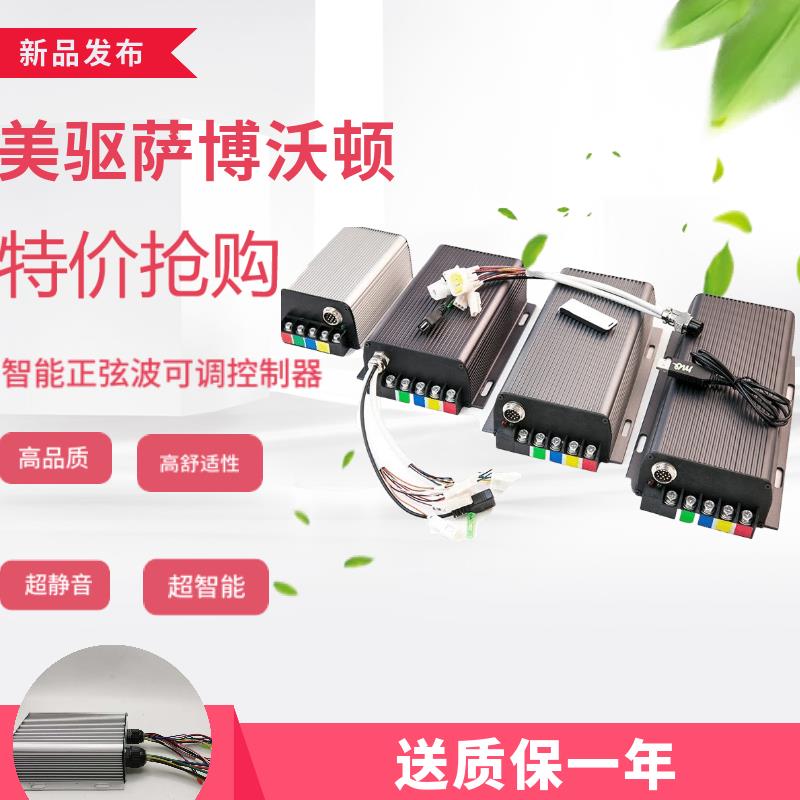 美驱萨博沃顿控制器电动摩托车正弦波全顺豫玛电机单线非凌博APT