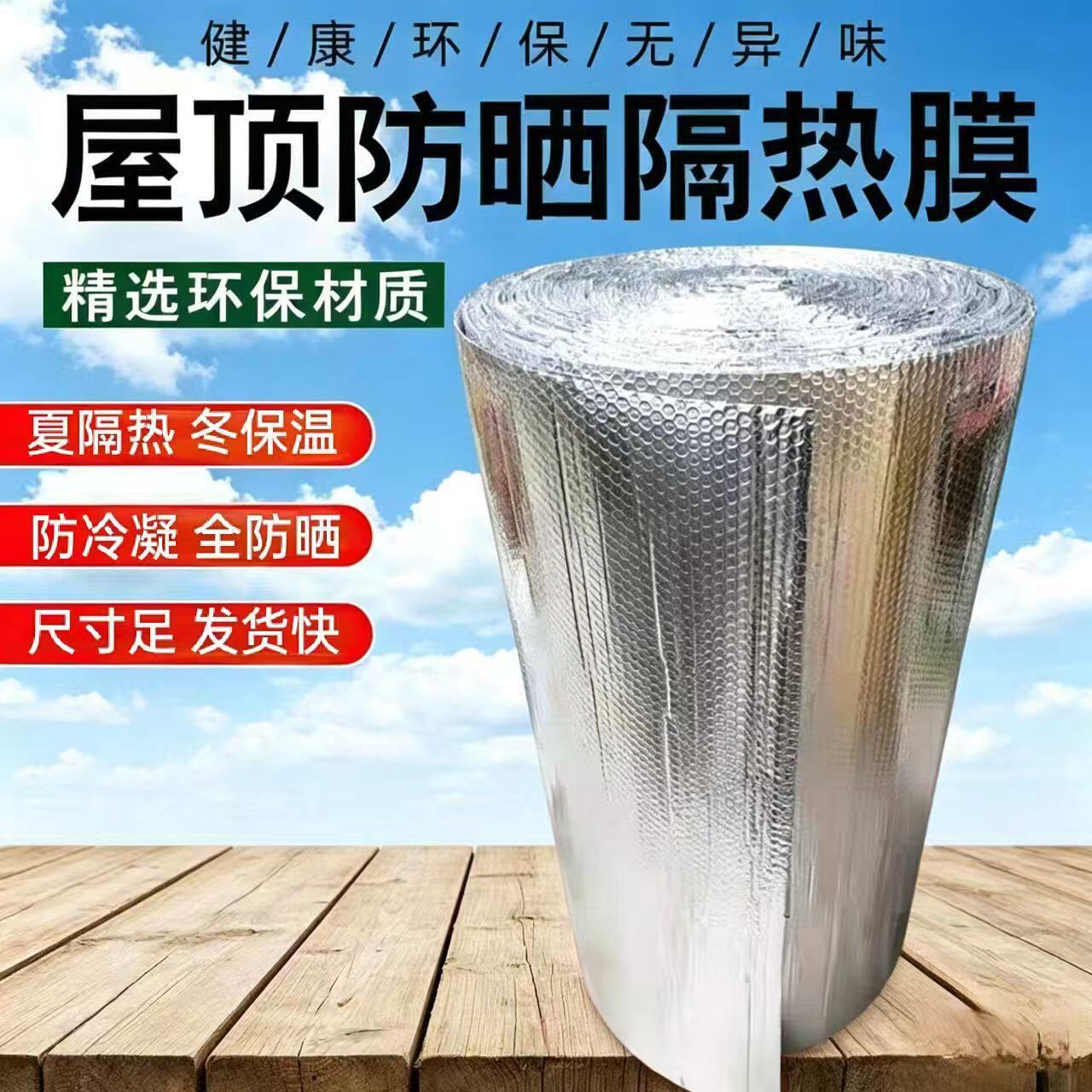 楼顶厂房铝箔隔热膜保温反光防水遮光双面铝箔真空气泡隔热防晒膜
