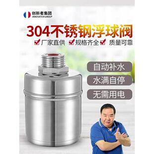 不锈钢浮球阀304水满自停水箱水塔浮球开关全自动浮球开关4分6分
