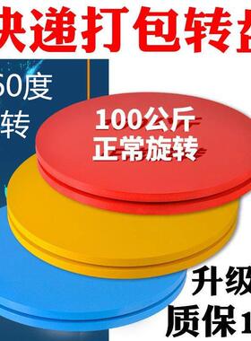 圆台转盘底座盆景展示转盘打包360度旋转台封箱打包台仓库承重台