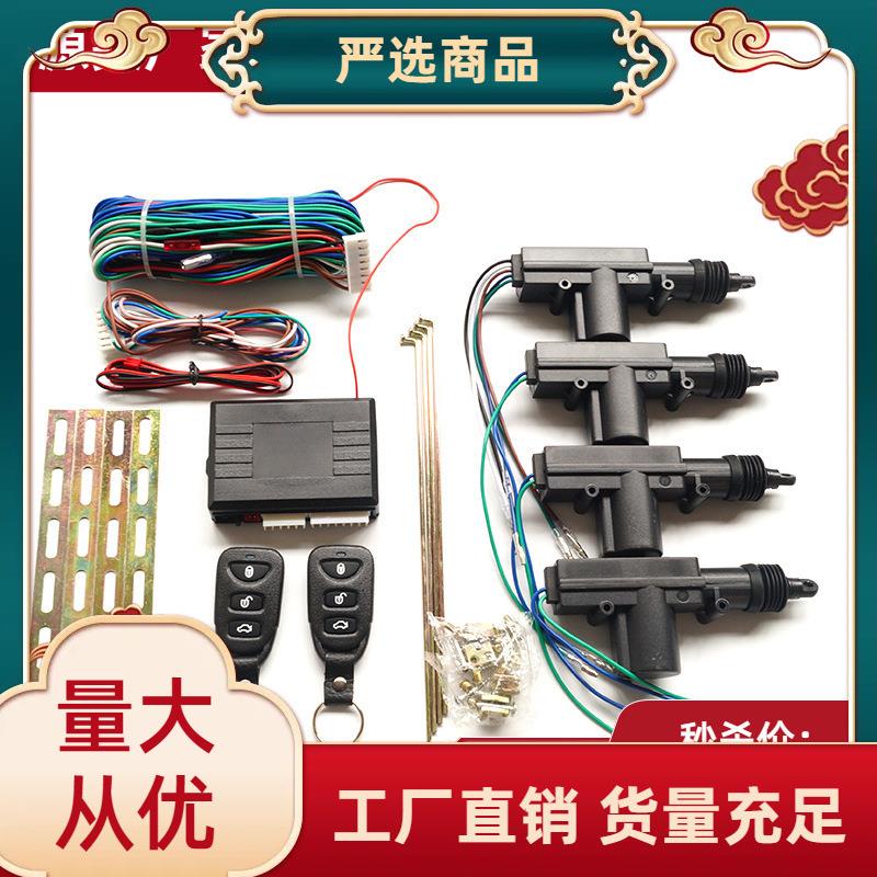跨境严选12V汽车遥控中控锁免钥匙进入马达系统标配一控三电机