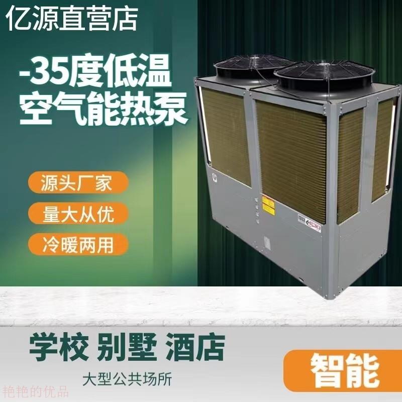亿源空气能采暖热水器一体机 家用宾馆制热采暖热水器空气能