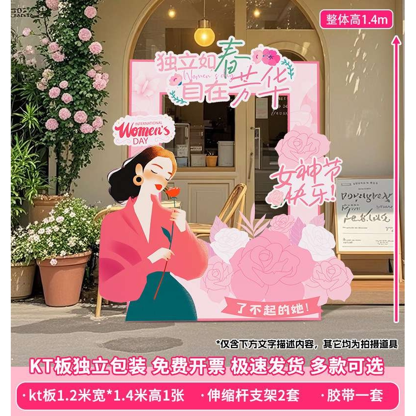 三八38妇女节氛围场景布置女神打卡拍照相框KT板背景墙活动装饰品
