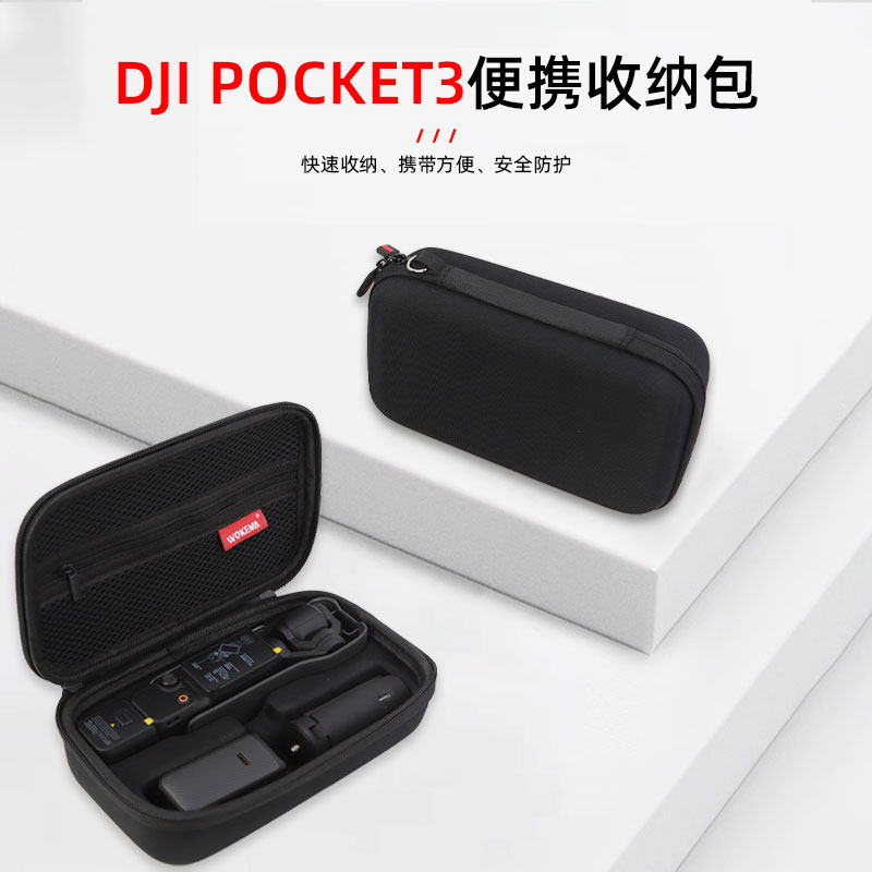 大疆pocket3收纳包防水防率