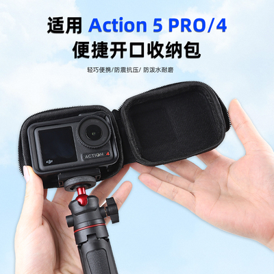 大疆actlno4/5pro运动相机收纳包