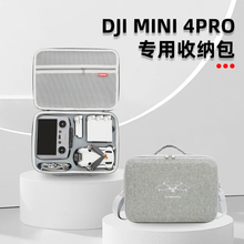 适用大疆DJI Mini4Pro收纳包无人机mini3Pro畅飞长续航套装包便携手提背包安全保护原厂御配件盒箱子
