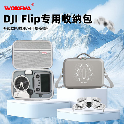适用DJI大疆FLIP收纳包可折叠无人机保护盒RC2带屏畅飞套装斜挎包便携单肩包防水率