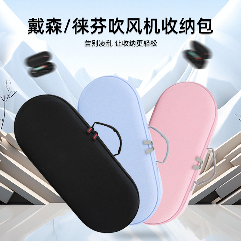 戴森吹风机收纳盒DysonHD016吹风机旅行便携包电吹机保护套