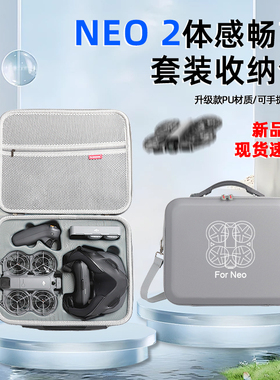 新款适用大疆DJI Neo2体感套装收纳包掌上无人机Neo畅飞套装包穿越无人防水防率NEO体感套装包
