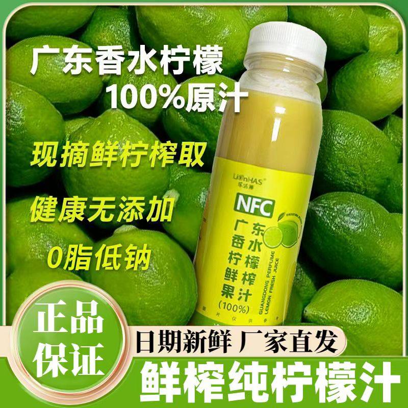 100%纯柠檬汁原汁冷榨香水柠檬液nfc新鲜榨无添加商用烘焙非浓缩