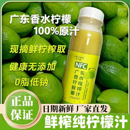 100%柠檬汁纯柠檬原汁