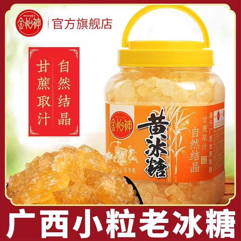 金怡神黄冰糖老冰糖广西甘蔗小粒黄冰糖散装多晶土冰糖1150克罐装,粮油调味/速食/干货/烘焙,黄糖/冰糖,淘宝优惠券,粉丝福利购,淘宝优惠卷