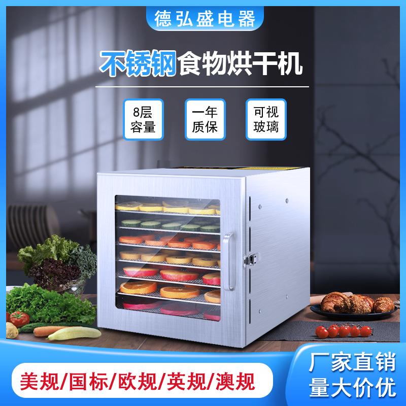 8层不锈钢干果机水果风干机小型食物烘干机家用宠物零食带灯款