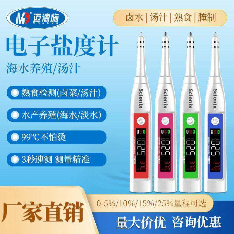 厨房餐饮卤水养殖海水比重计高精度数显电子盐度计折射仪,五金/工具,折光仪,淘宝优惠券,粉丝福利购,淘宝优惠卷