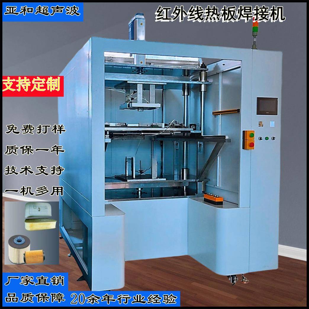 红外线热板机非接触式热板焊接机尼龙滤芯端盖热板焊接机生产厂家