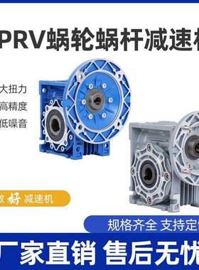 PRV系列蜗轮蜗杆减速机UDL/VF/PC无级变速器前置斜齿轮减速器