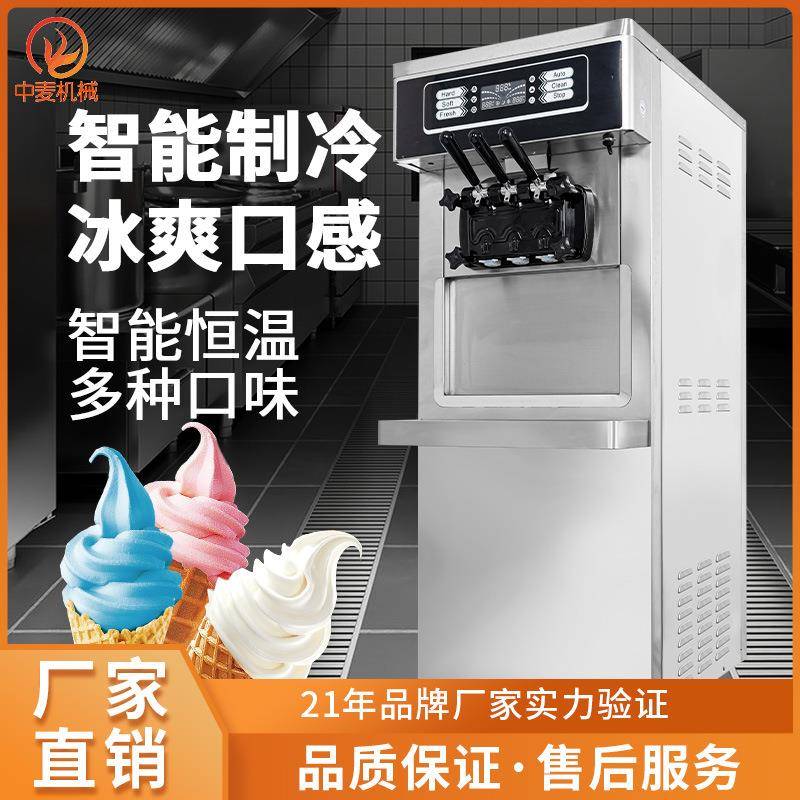冰淇淋机商用小型立式全自动冰激凌机立式圣代甜筒雪糕机摆摊