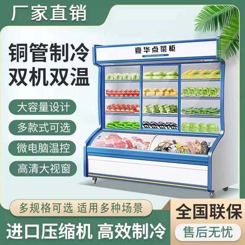 自助火锅喷雾风幕柜麻辣烫串串香商用蔬菜点菜柜冷藏保鲜展示