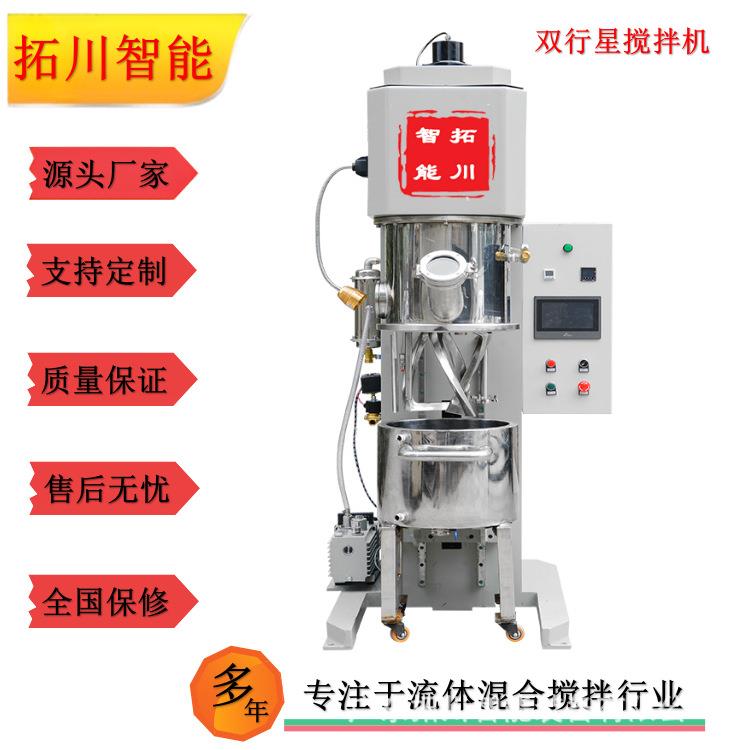 定制拓川双行星搅拌机多功能高速分散机抽真空脱泡动力混合设备