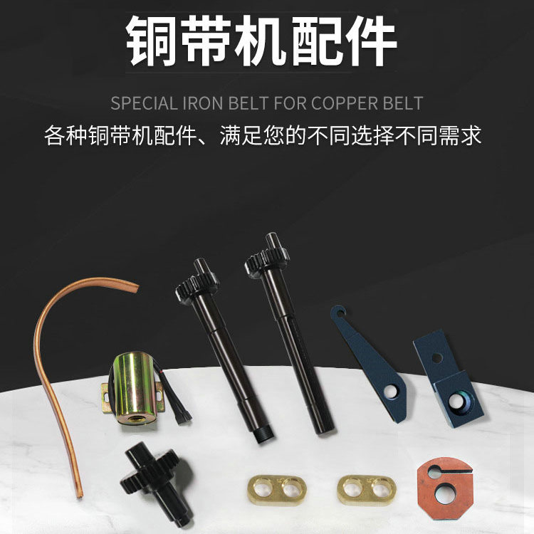 铜带机刀具铜带机配件小鸟长短臂送料轮铜套冲头压接模具定制
