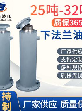 厂家供应FA25-32吨下法兰油缸工程机械液压油缸标准油缸非标定制