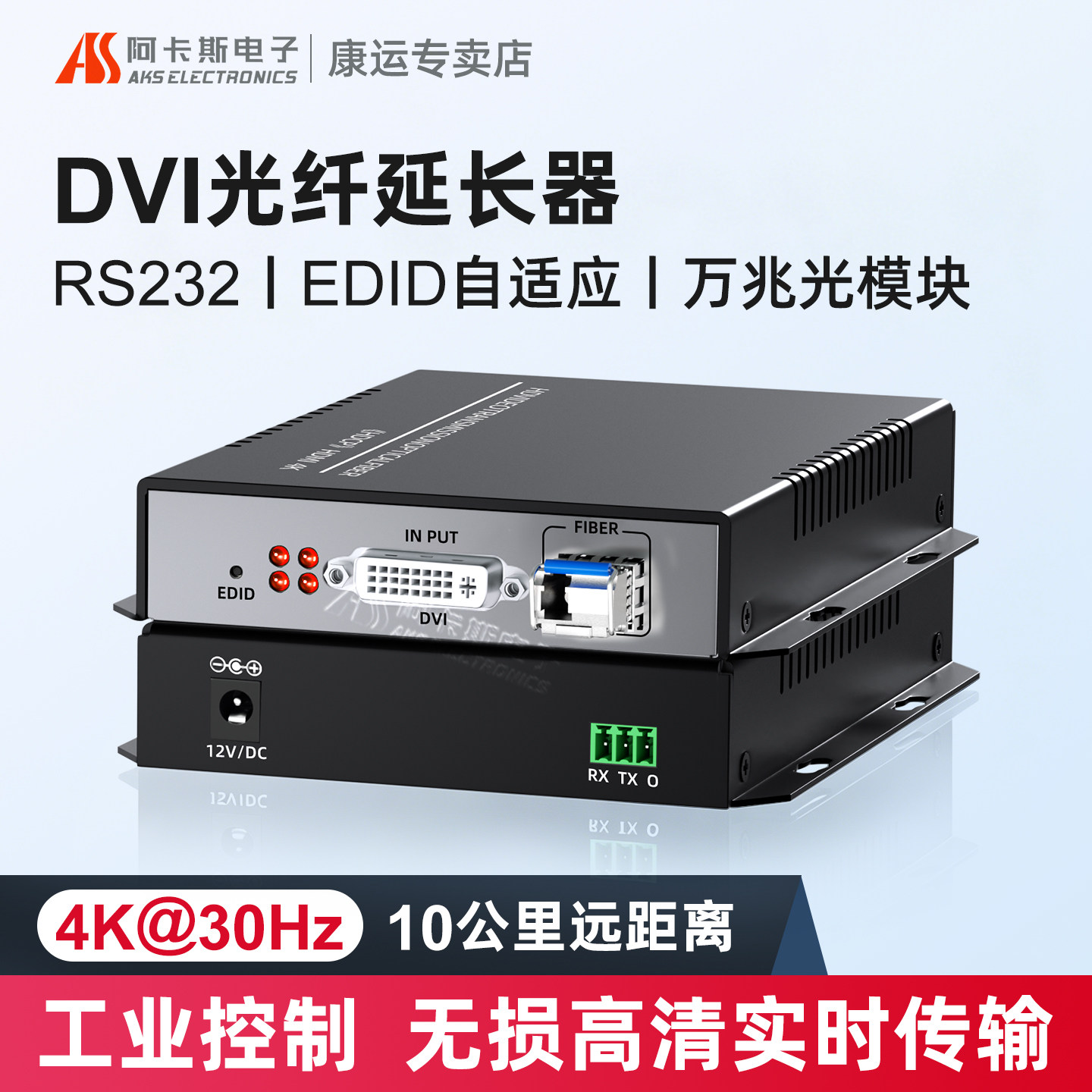 阿卡斯 高清DVI光端机4K高清无损光纤收发器非压缩DVI光纤延长器延伸器大屏实时传输无损无压缩DVI光纤收发器