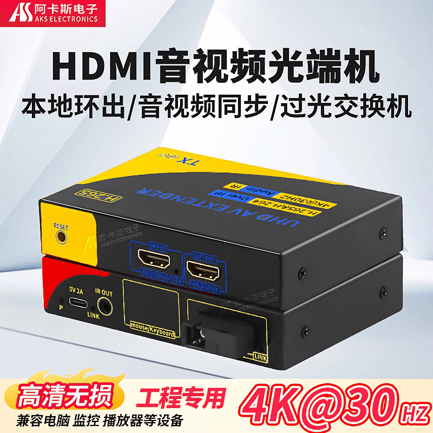 阿卡斯 高清HDMI光端机音视频转光纤数字信号延长器红外控制音视频同步HDMI和VGA信号同时输出