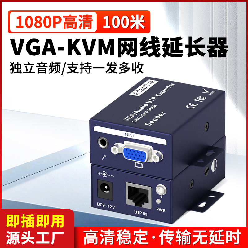 阿卡斯 高清VGA音视频网络延长器1发2收KVM网线延长器一拖二四1080P高清线转RJ45网络口信号放大传输器1发4收