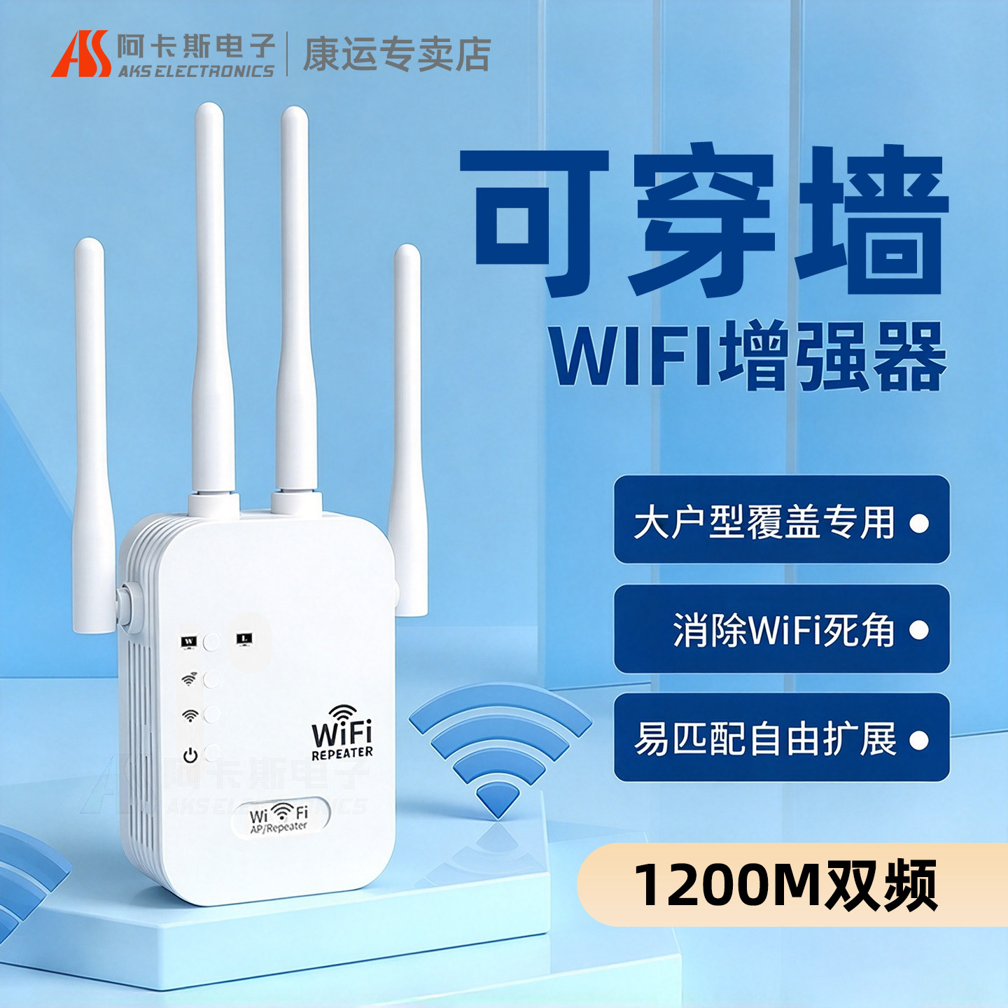 阿卡斯 WiFi信号放大器无线网络增强器5G双频扩展中继器可穿墙有线网桥接远距离全屋覆盖接收器