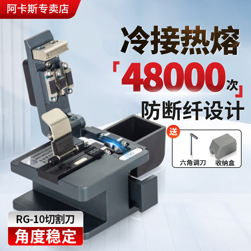 阿卡斯 高精度光纤切割刀热熔冷接专用切刀光缆熔接工具套装全自动回刀切割机适用裸纤皮线尾纤米勒钳开剥器