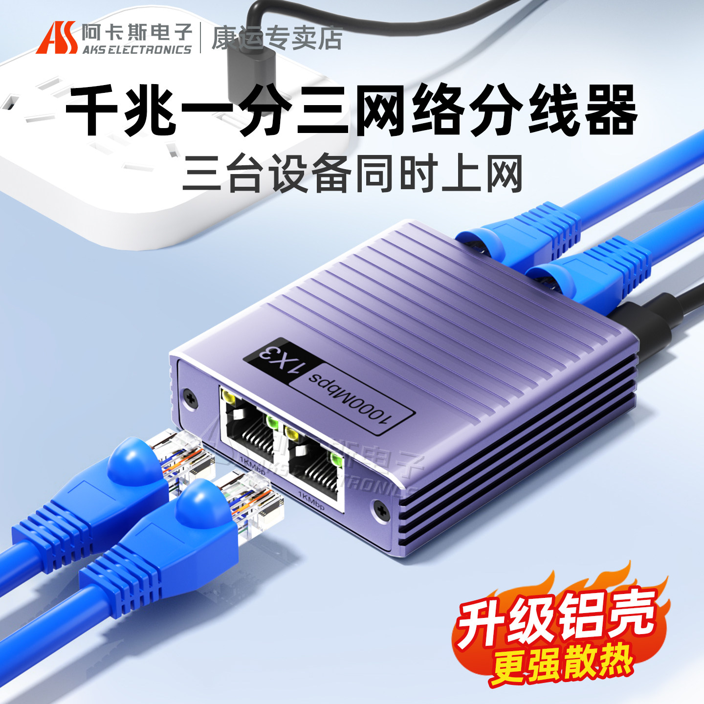 阿卡斯 千兆网络分配器网线分线器一分三分四电脑打印机笔记本路由器家用网线分路器交换机一进多出typec供电