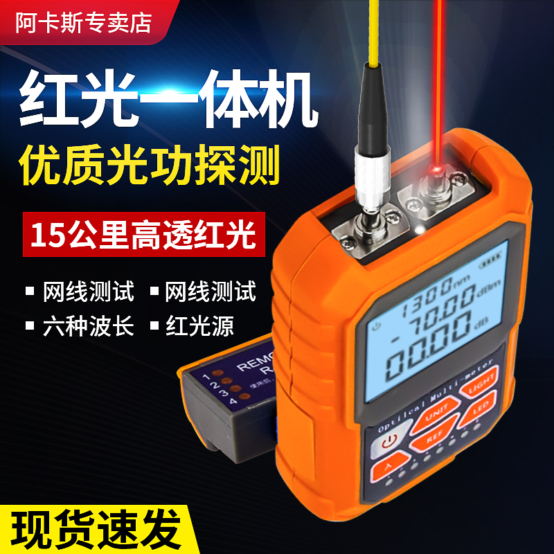 阿卡斯 迷你光功率计红光一体机翻盖红光笔光纤笔光衰测试仪红光光纤笔三合一光工网络光纤测试仪15km